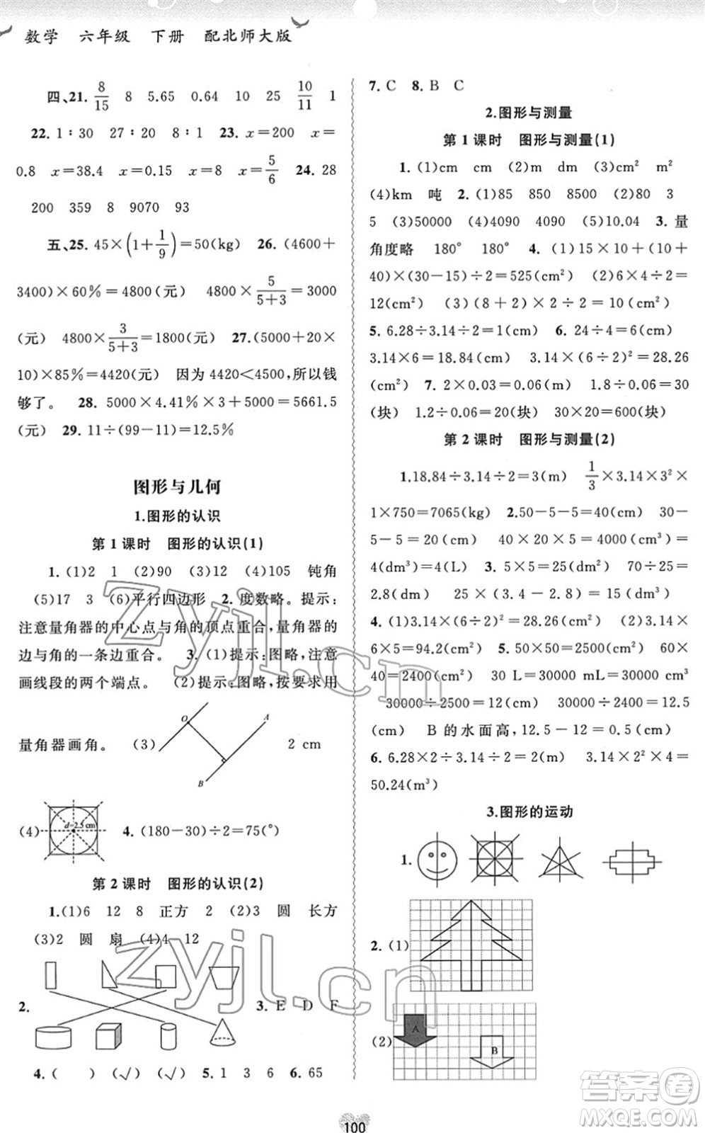 廣西教育出版社2022新課程學習與測評同步學習六年級數(shù)學下冊北師大版答案