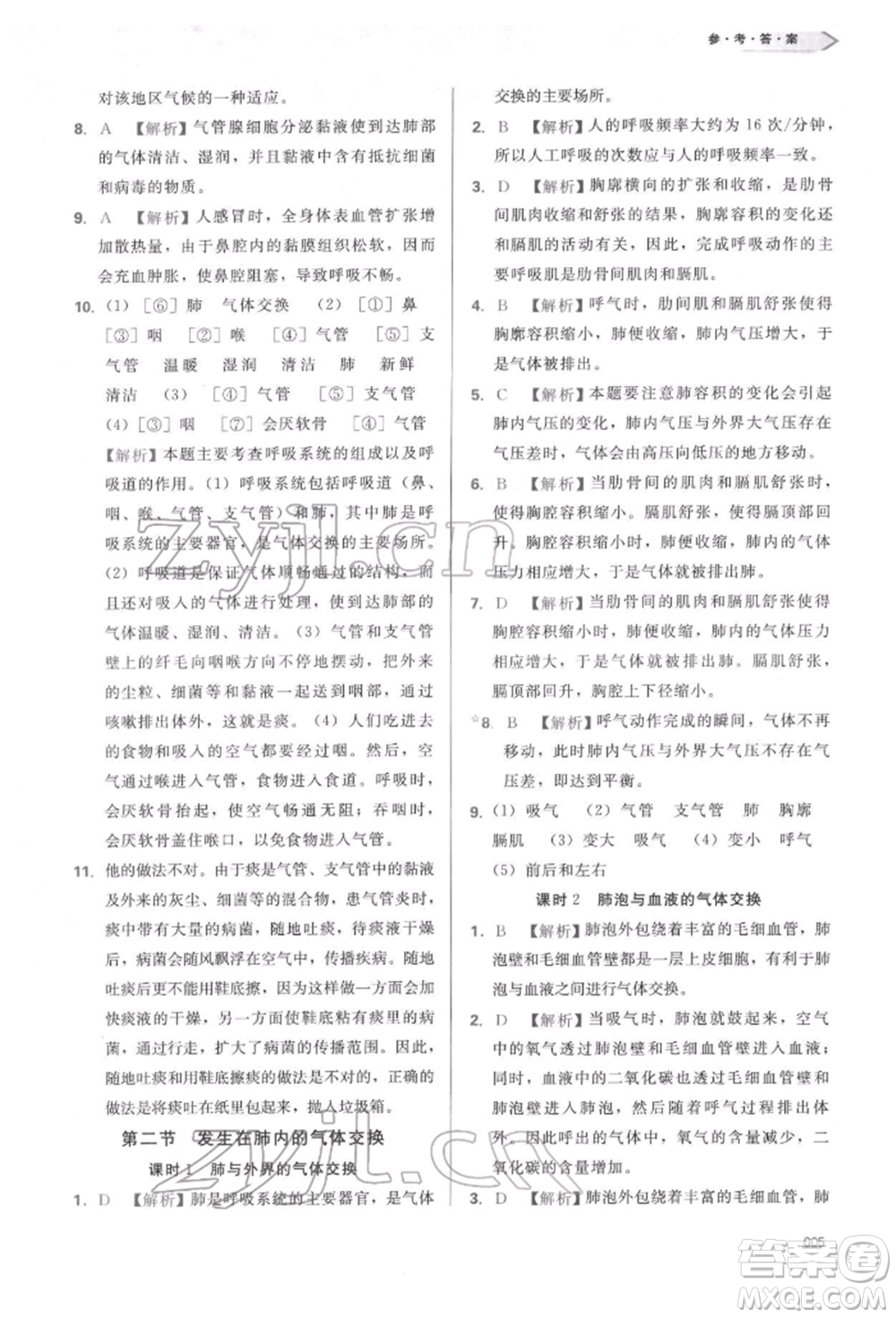 天津教育出版社2022學(xué)習(xí)質(zhì)量監(jiān)測(cè)七年級(jí)生物學(xué)下冊(cè)人教版參考答案