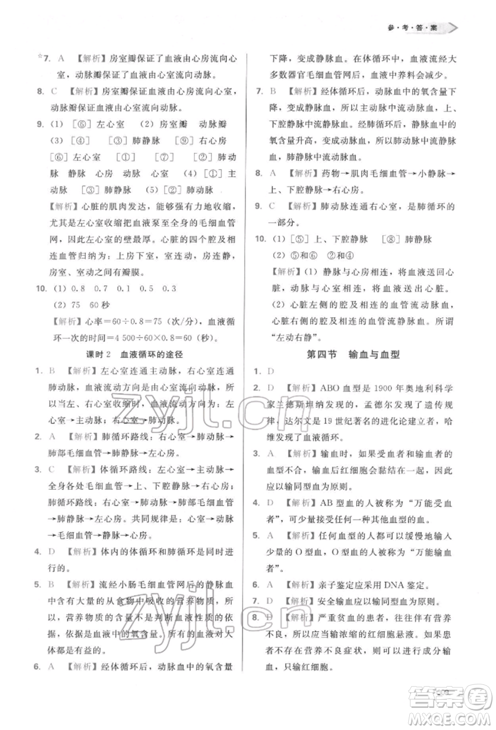 天津教育出版社2022學(xué)習(xí)質(zhì)量監(jiān)測(cè)七年級(jí)生物學(xué)下冊(cè)人教版參考答案