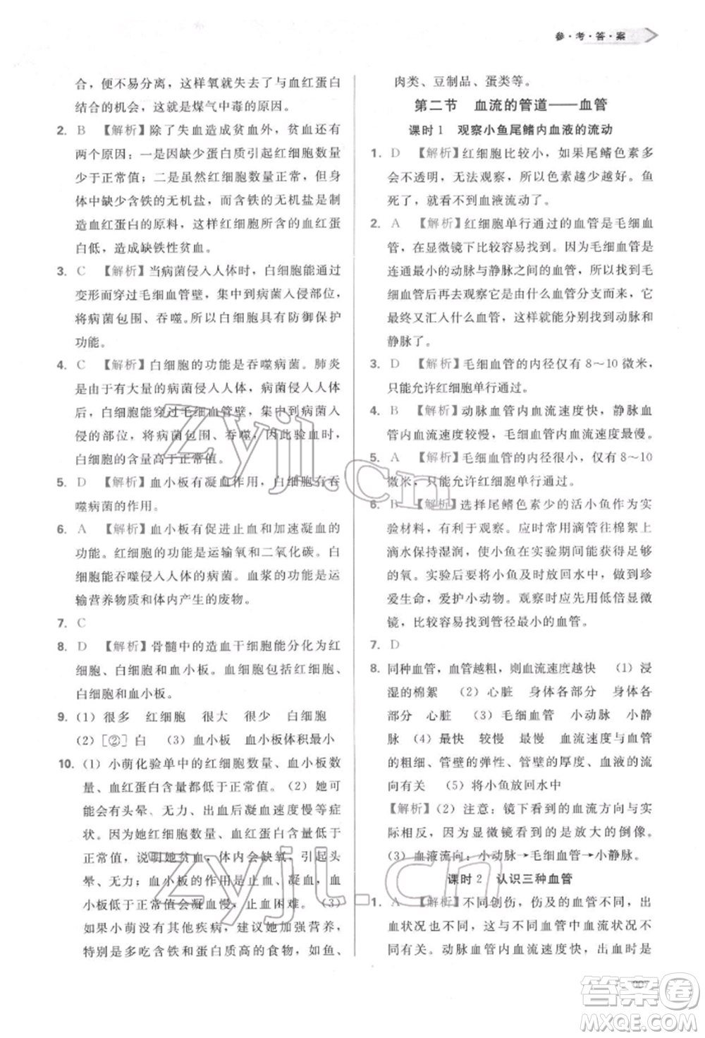 天津教育出版社2022學(xué)習(xí)質(zhì)量監(jiān)測(cè)七年級(jí)生物學(xué)下冊(cè)人教版參考答案