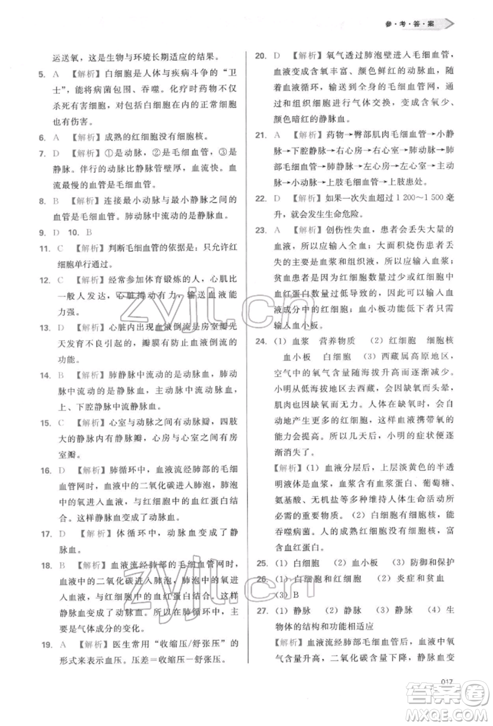 天津教育出版社2022學(xué)習(xí)質(zhì)量監(jiān)測(cè)七年級(jí)生物學(xué)下冊(cè)人教版參考答案