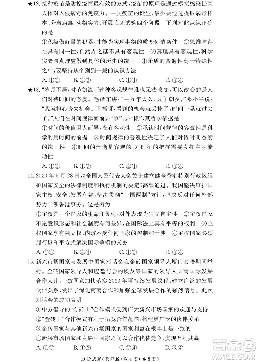 湖南長郡中學2022年高二年級寒假作業(yè)檢測政治試題及答案