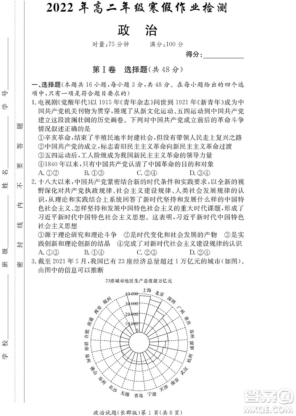 湖南長郡中學2022年高二年級寒假作業(yè)檢測政治試題及答案