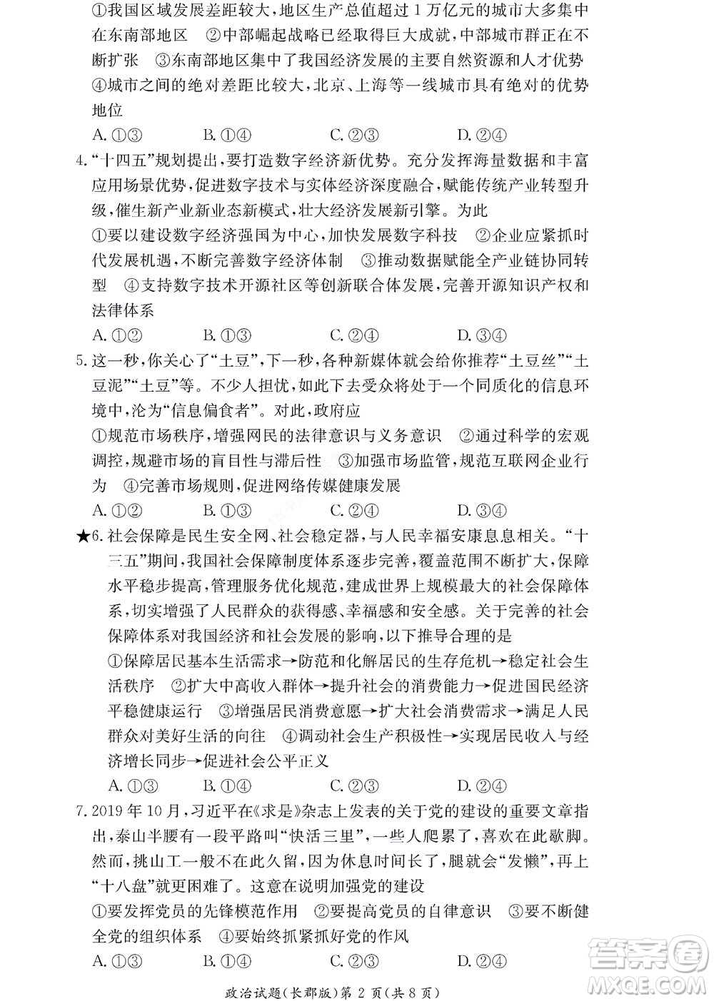 湖南長郡中學2022年高二年級寒假作業(yè)檢測政治試題及答案