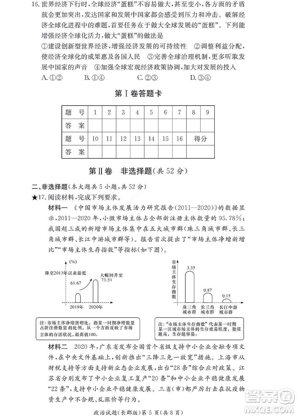 湖南長郡中學2022年高二年級寒假作業(yè)檢測政治試題及答案