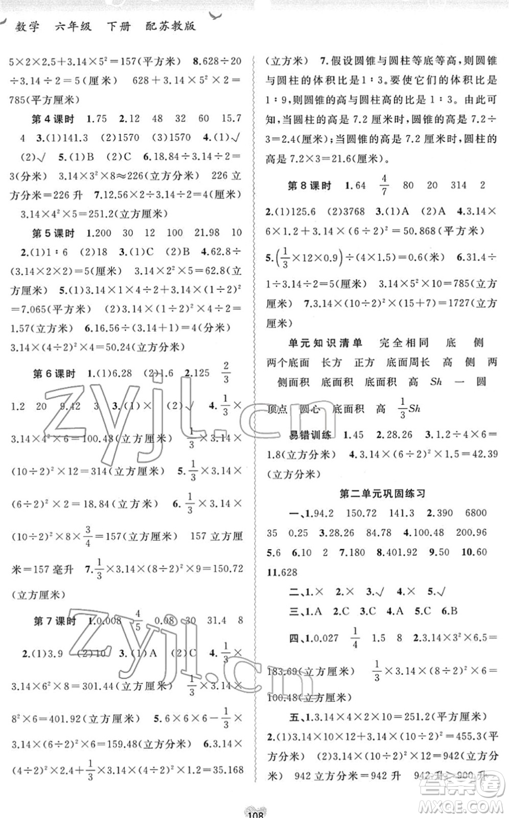 廣西教育出版社2022新課程學(xué)習(xí)與測評同步學(xué)習(xí)六年級數(shù)學(xué)下冊蘇教版答案