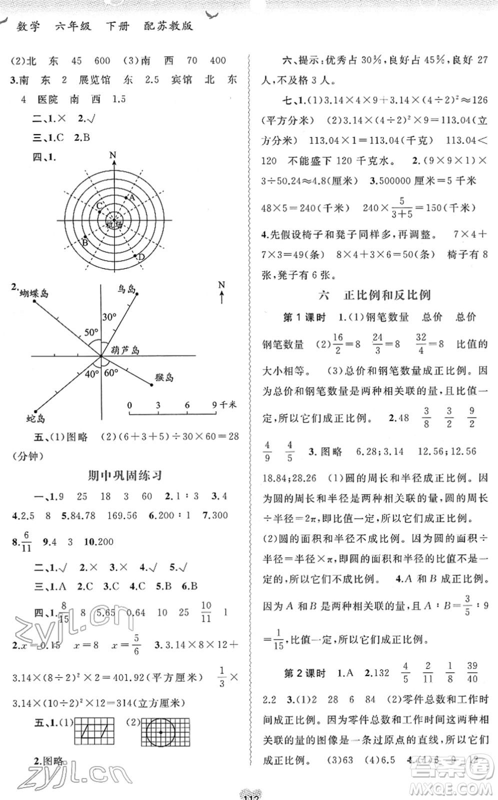 廣西教育出版社2022新課程學(xué)習(xí)與測評同步學(xué)習(xí)六年級數(shù)學(xué)下冊蘇教版答案