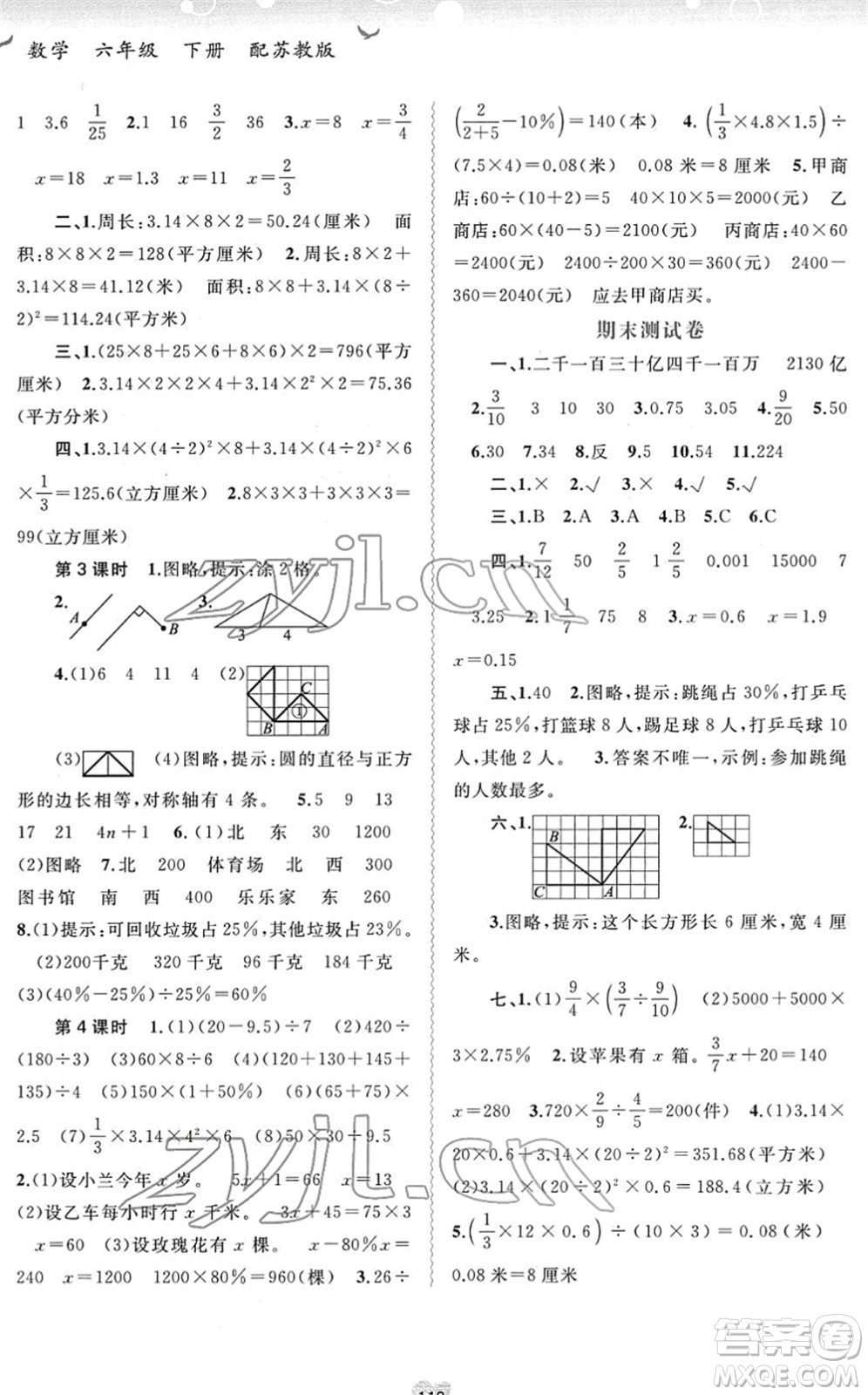 廣西教育出版社2022新課程學(xué)習(xí)與測評同步學(xué)習(xí)六年級數(shù)學(xué)下冊蘇教版答案