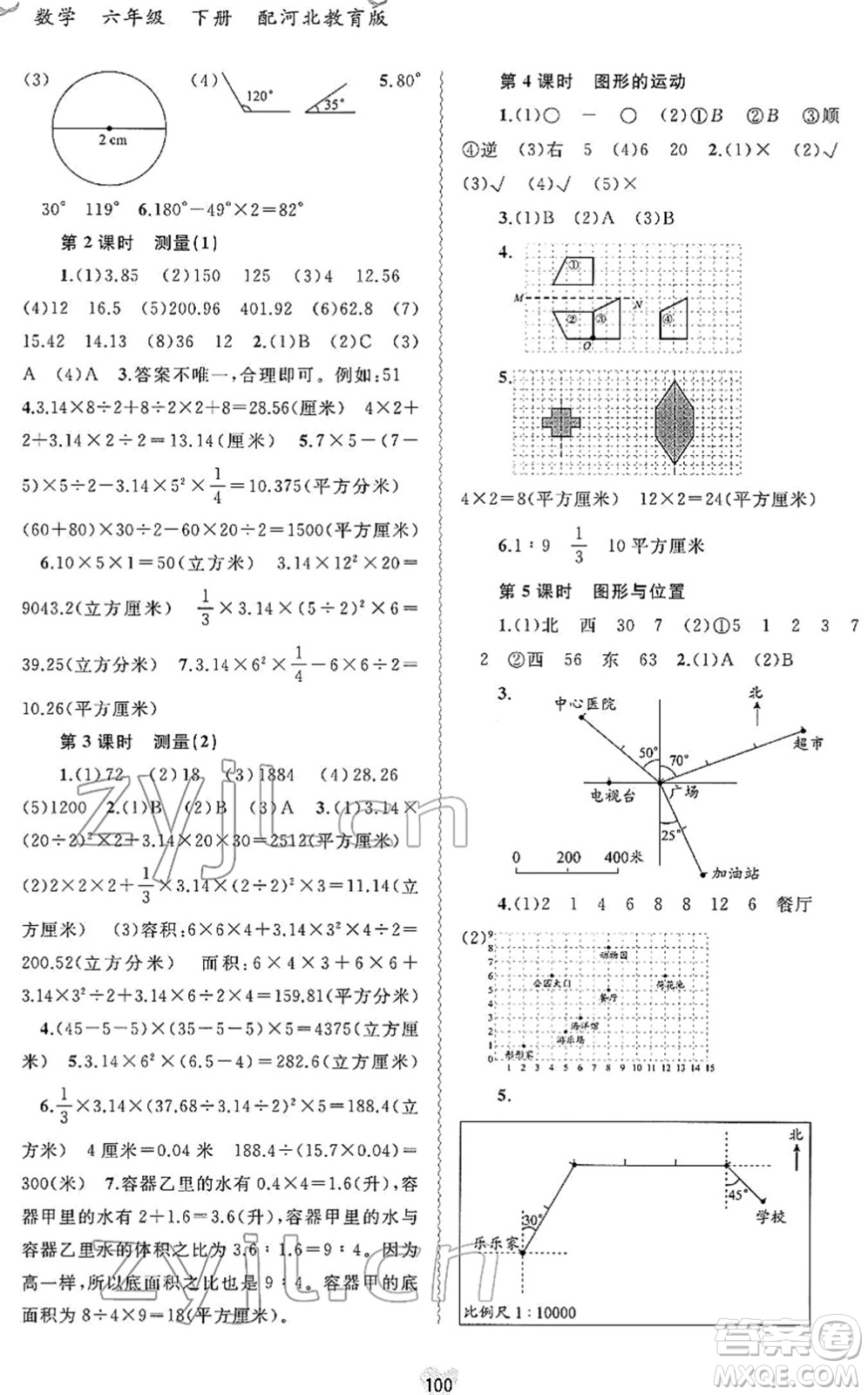 廣西教育出版社2022新課程學(xué)習(xí)與測評同步學(xué)習(xí)六年級數(shù)學(xué)下冊河北教育版答案