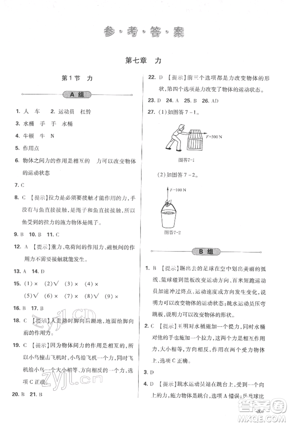 天津教育出版社2022學(xué)習(xí)質(zhì)量監(jiān)測(cè)八年級(jí)物理下冊(cè)人教版參考答案