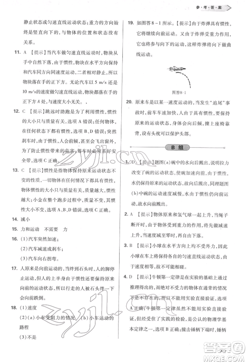 天津教育出版社2022學(xué)習(xí)質(zhì)量監(jiān)測(cè)八年級(jí)物理下冊(cè)人教版參考答案