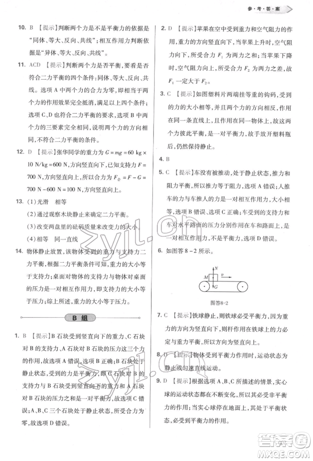 天津教育出版社2022學(xué)習(xí)質(zhì)量監(jiān)測(cè)八年級(jí)物理下冊(cè)人教版參考答案