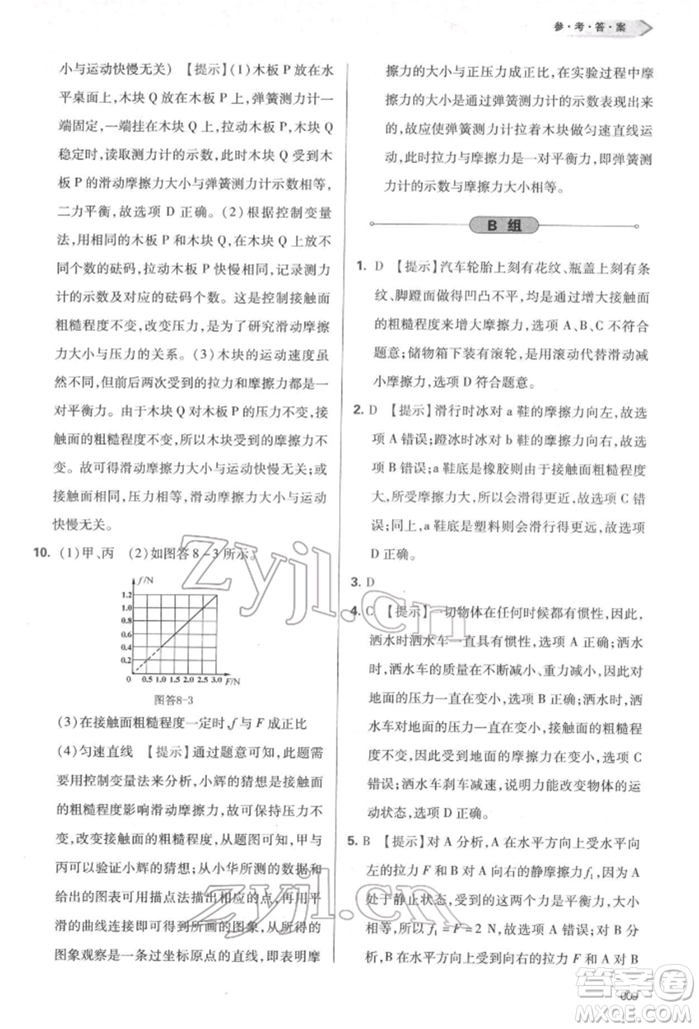 天津教育出版社2022學(xué)習(xí)質(zhì)量監(jiān)測(cè)八年級(jí)物理下冊(cè)人教版參考答案