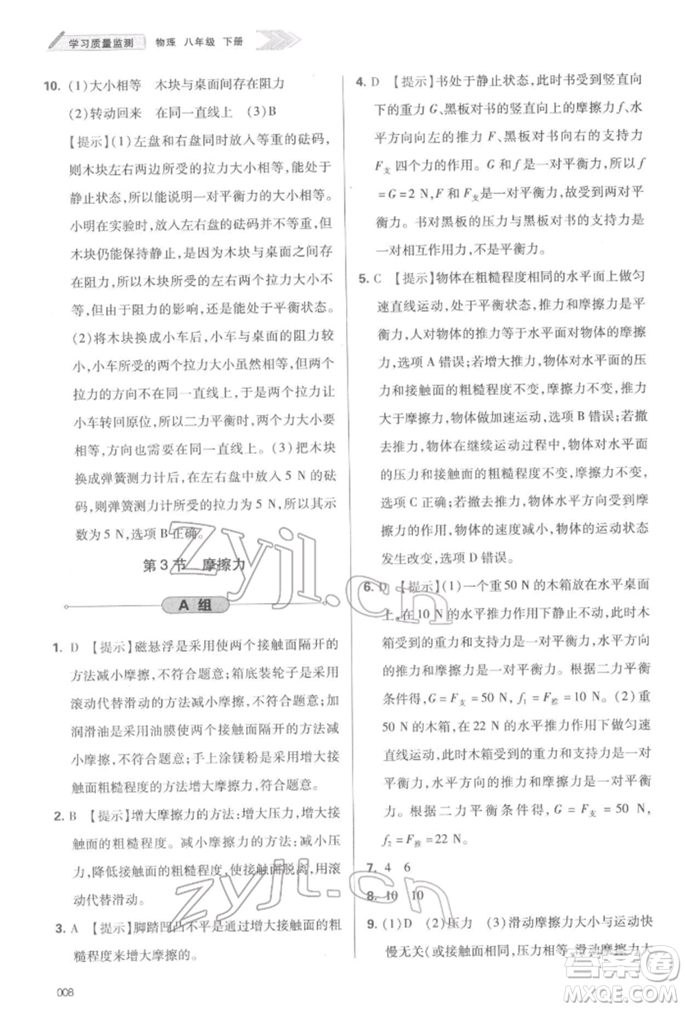 天津教育出版社2022學(xué)習(xí)質(zhì)量監(jiān)測(cè)八年級(jí)物理下冊(cè)人教版參考答案