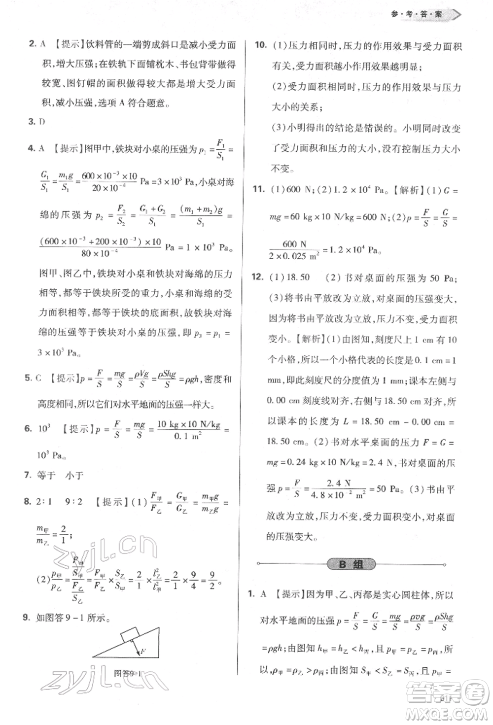 天津教育出版社2022學(xué)習(xí)質(zhì)量監(jiān)測(cè)八年級(jí)物理下冊(cè)人教版參考答案