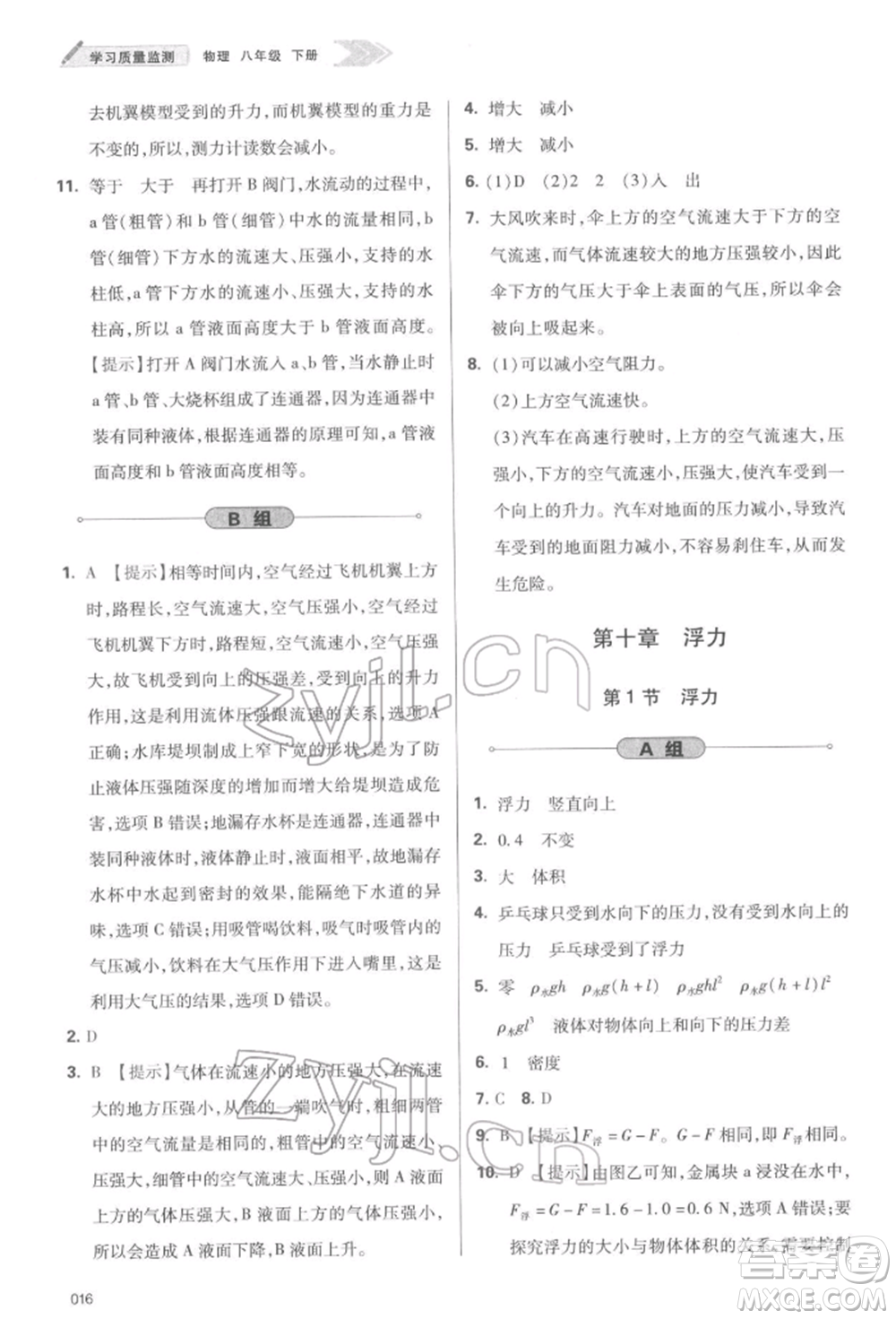 天津教育出版社2022學(xué)習(xí)質(zhì)量監(jiān)測(cè)八年級(jí)物理下冊(cè)人教版參考答案