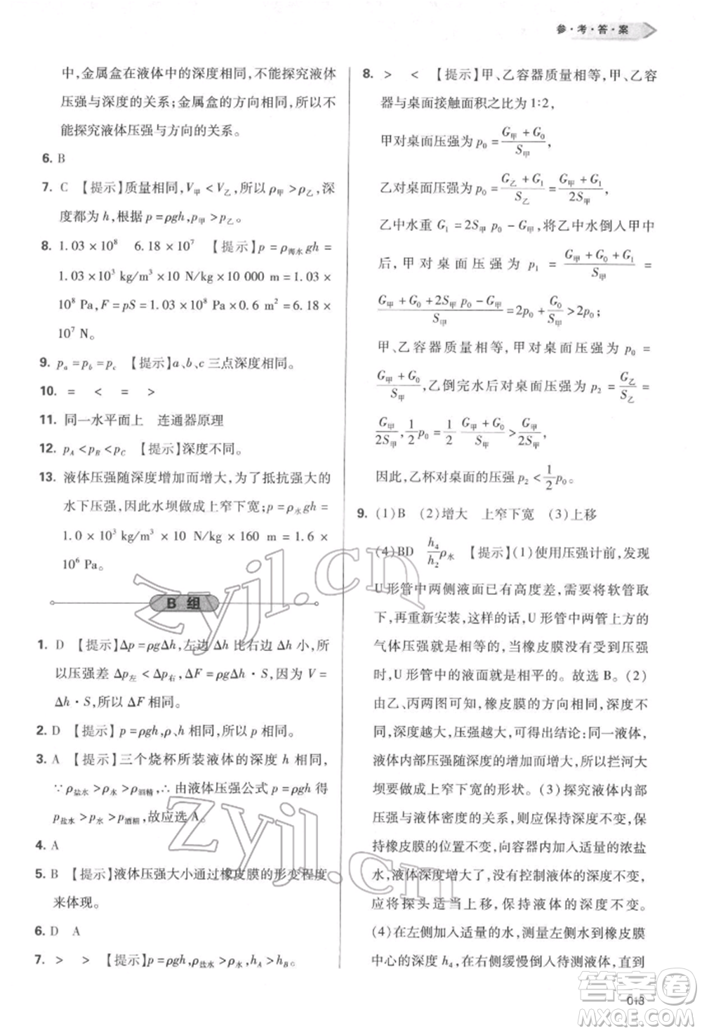 天津教育出版社2022學(xué)習(xí)質(zhì)量監(jiān)測(cè)八年級(jí)物理下冊(cè)人教版參考答案