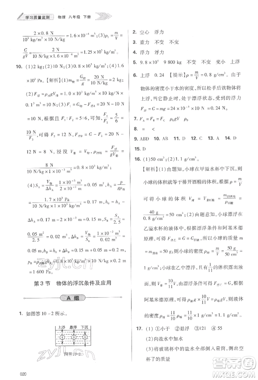 天津教育出版社2022學(xué)習(xí)質(zhì)量監(jiān)測(cè)八年級(jí)物理下冊(cè)人教版參考答案