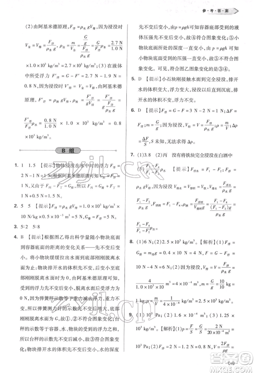 天津教育出版社2022學(xué)習(xí)質(zhì)量監(jiān)測(cè)八年級(jí)物理下冊(cè)人教版參考答案