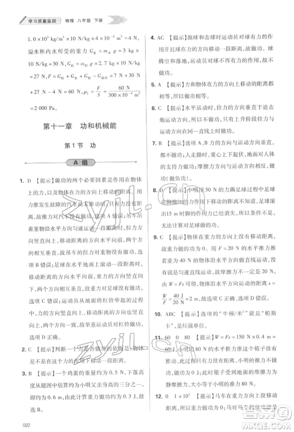 天津教育出版社2022學(xué)習(xí)質(zhì)量監(jiān)測(cè)八年級(jí)物理下冊(cè)人教版參考答案