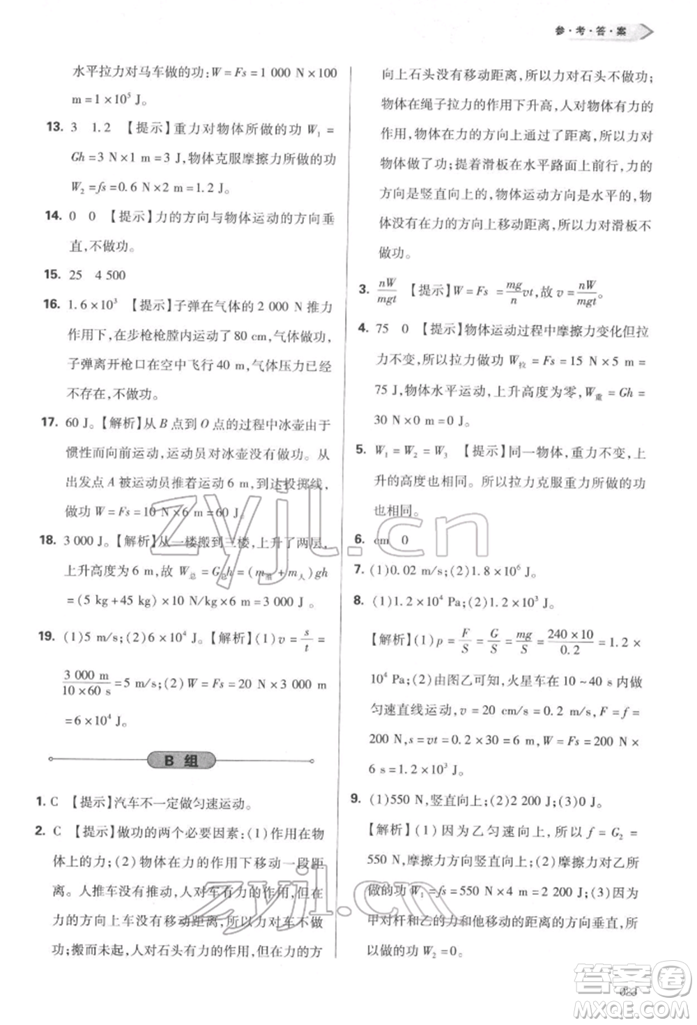 天津教育出版社2022學(xué)習(xí)質(zhì)量監(jiān)測(cè)八年級(jí)物理下冊(cè)人教版參考答案