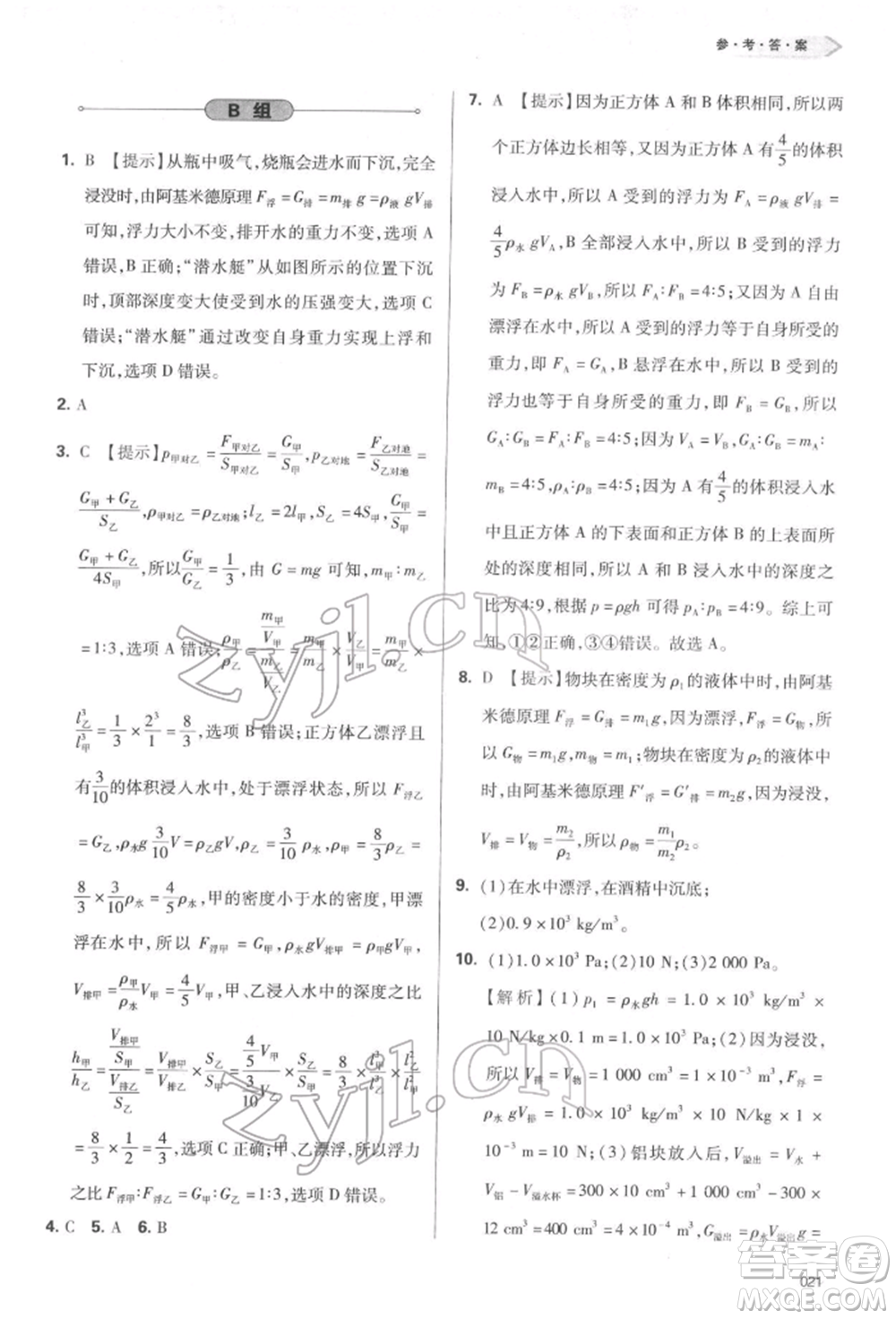 天津教育出版社2022學(xué)習(xí)質(zhì)量監(jiān)測(cè)八年級(jí)物理下冊(cè)人教版參考答案