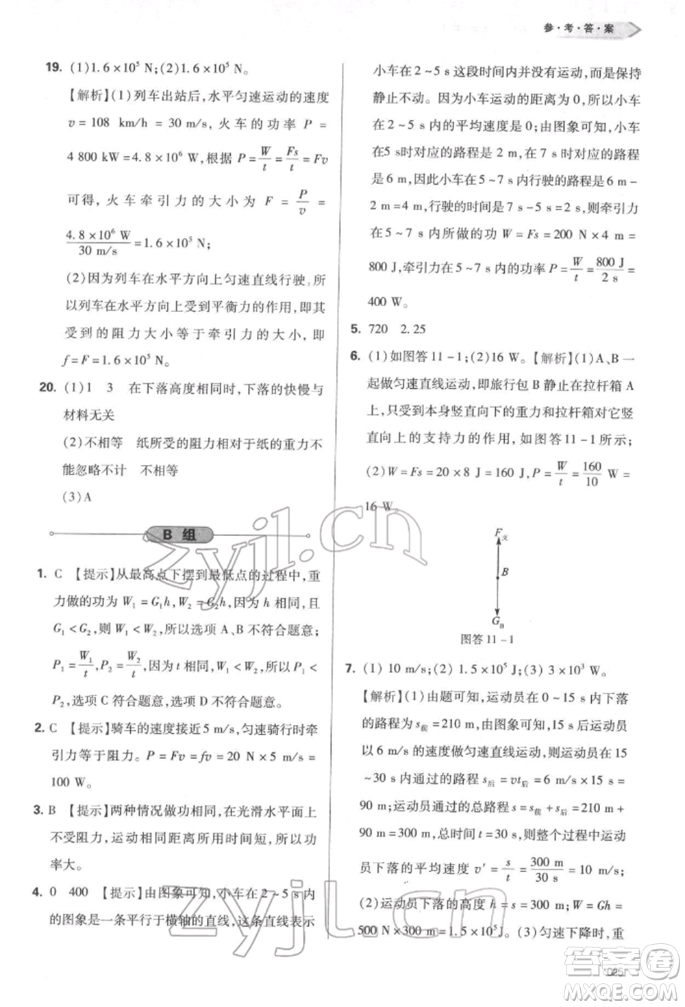 天津教育出版社2022學(xué)習(xí)質(zhì)量監(jiān)測(cè)八年級(jí)物理下冊(cè)人教版參考答案