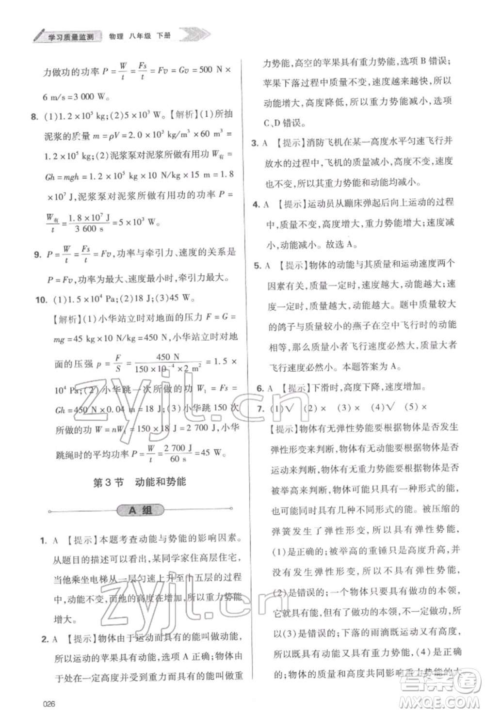 天津教育出版社2022學(xué)習(xí)質(zhì)量監(jiān)測(cè)八年級(jí)物理下冊(cè)人教版參考答案