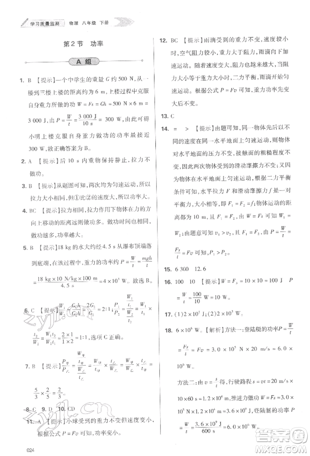 天津教育出版社2022學(xué)習(xí)質(zhì)量監(jiān)測(cè)八年級(jí)物理下冊(cè)人教版參考答案