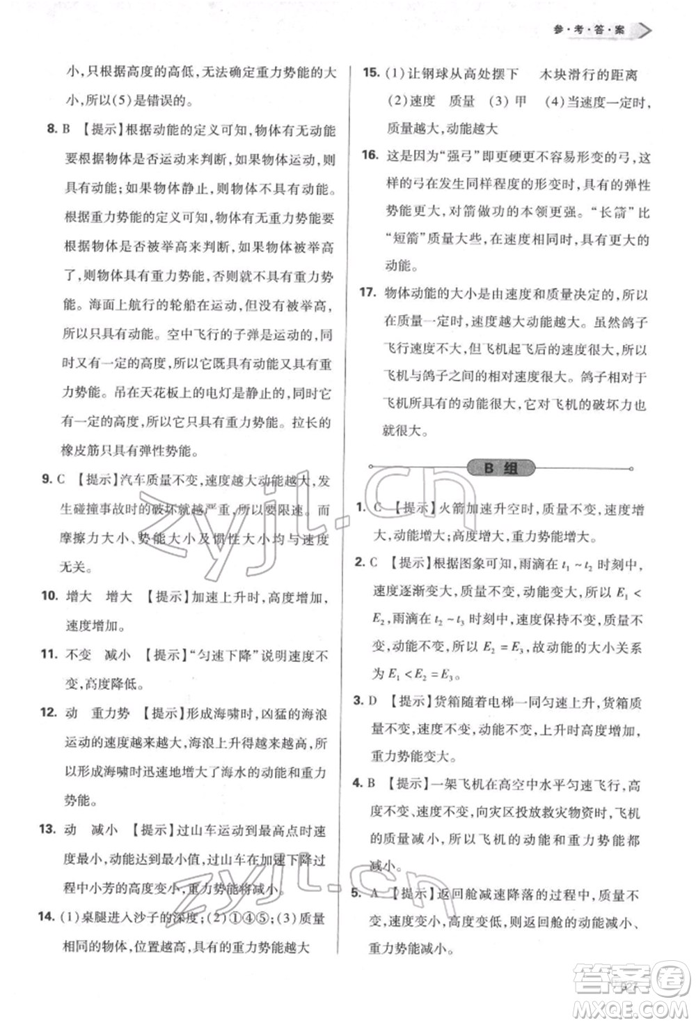 天津教育出版社2022學(xué)習(xí)質(zhì)量監(jiān)測(cè)八年級(jí)物理下冊(cè)人教版參考答案