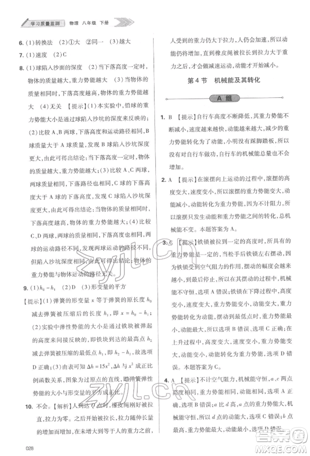 天津教育出版社2022學(xué)習(xí)質(zhì)量監(jiān)測(cè)八年級(jí)物理下冊(cè)人教版參考答案