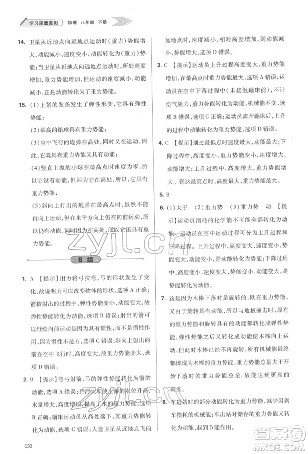 天津教育出版社2022學(xué)習(xí)質(zhì)量監(jiān)測(cè)八年級(jí)物理下冊(cè)人教版參考答案