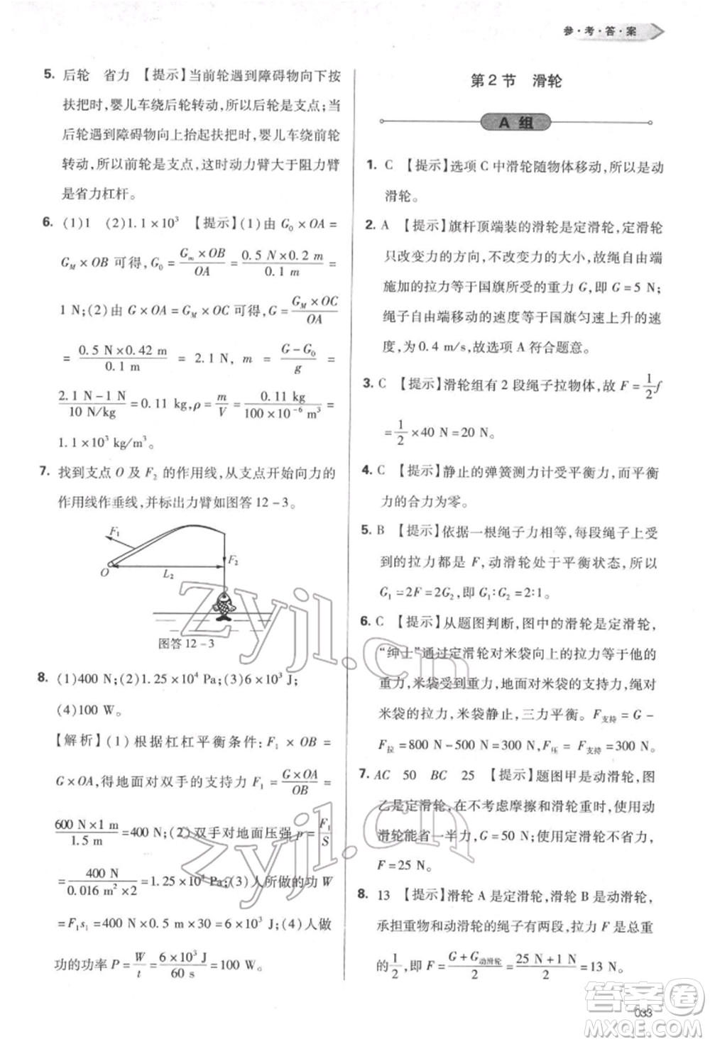 天津教育出版社2022學(xué)習(xí)質(zhì)量監(jiān)測(cè)八年級(jí)物理下冊(cè)人教版參考答案