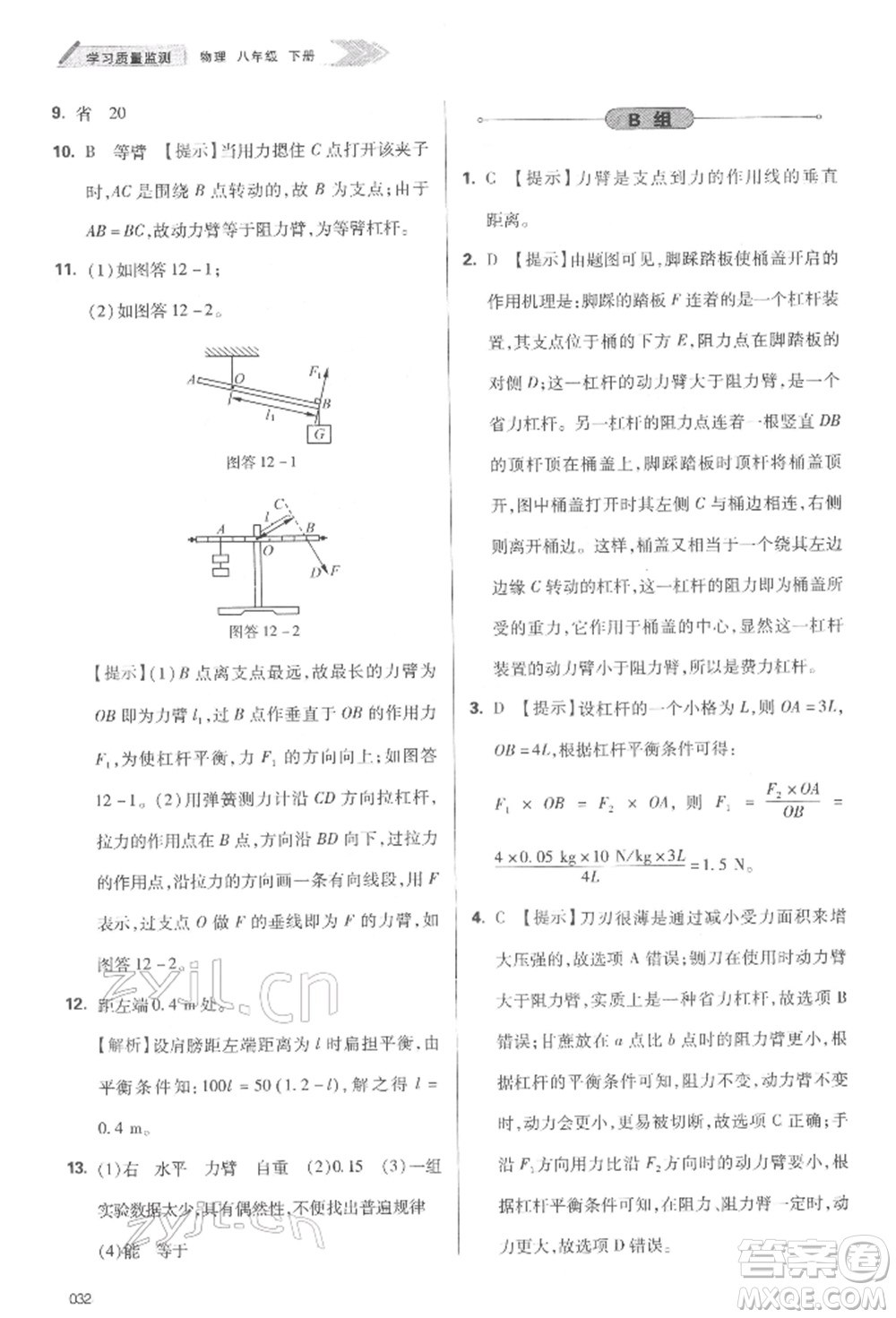 天津教育出版社2022學(xué)習(xí)質(zhì)量監(jiān)測(cè)八年級(jí)物理下冊(cè)人教版參考答案