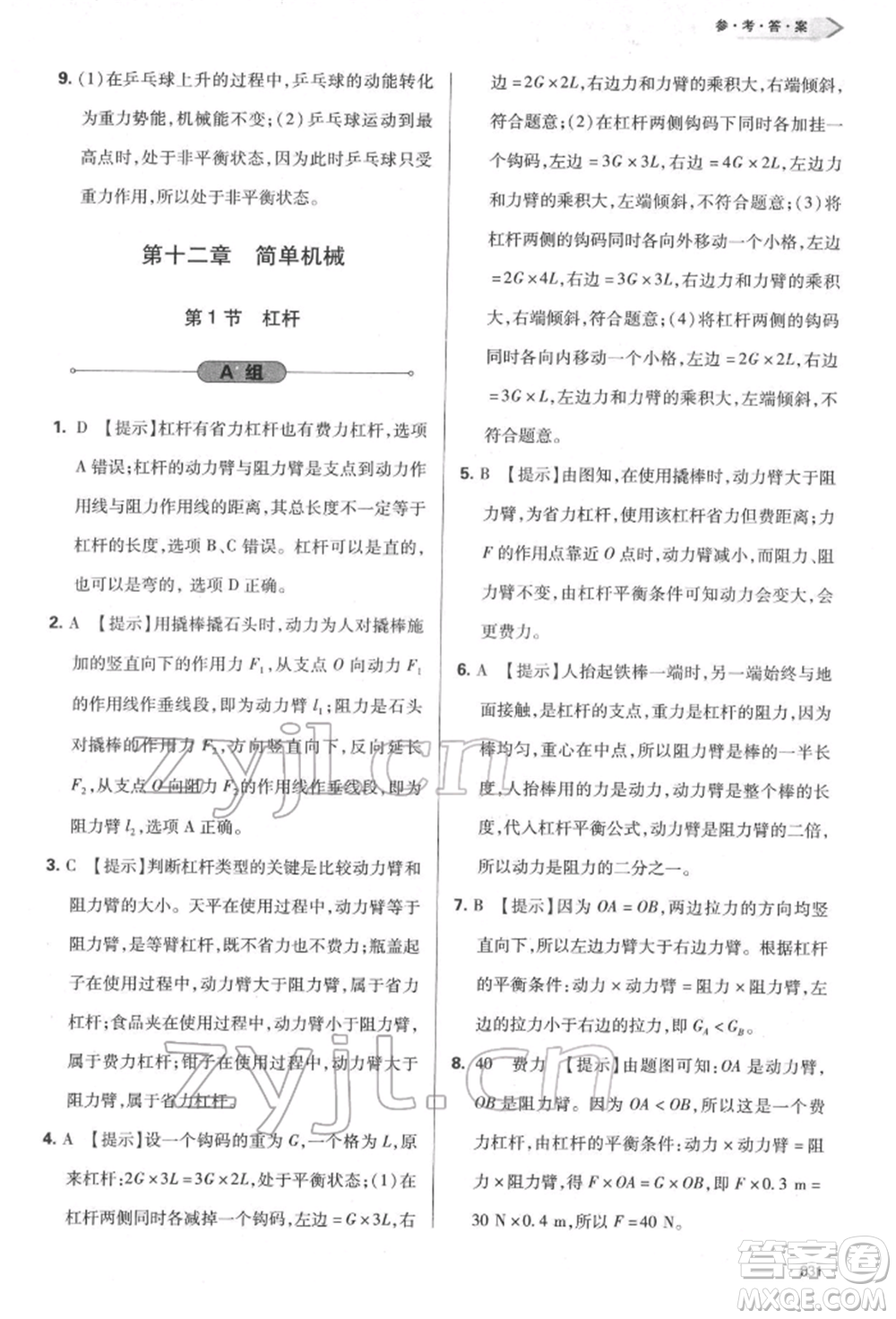 天津教育出版社2022學(xué)習(xí)質(zhì)量監(jiān)測(cè)八年級(jí)物理下冊(cè)人教版參考答案