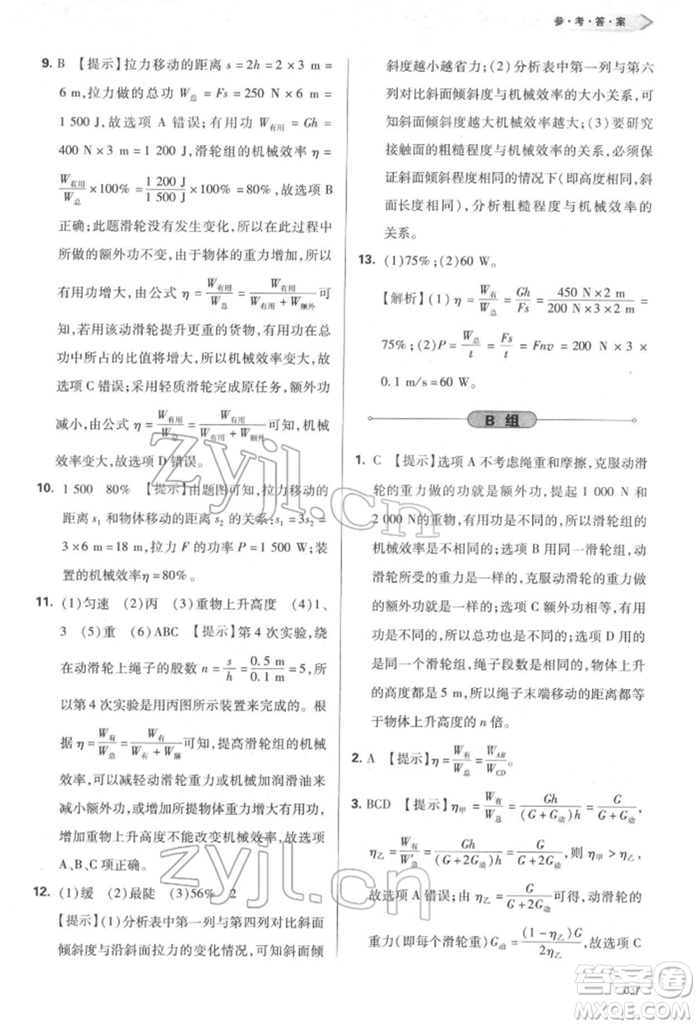 天津教育出版社2022學(xué)習(xí)質(zhì)量監(jiān)測(cè)八年級(jí)物理下冊(cè)人教版參考答案