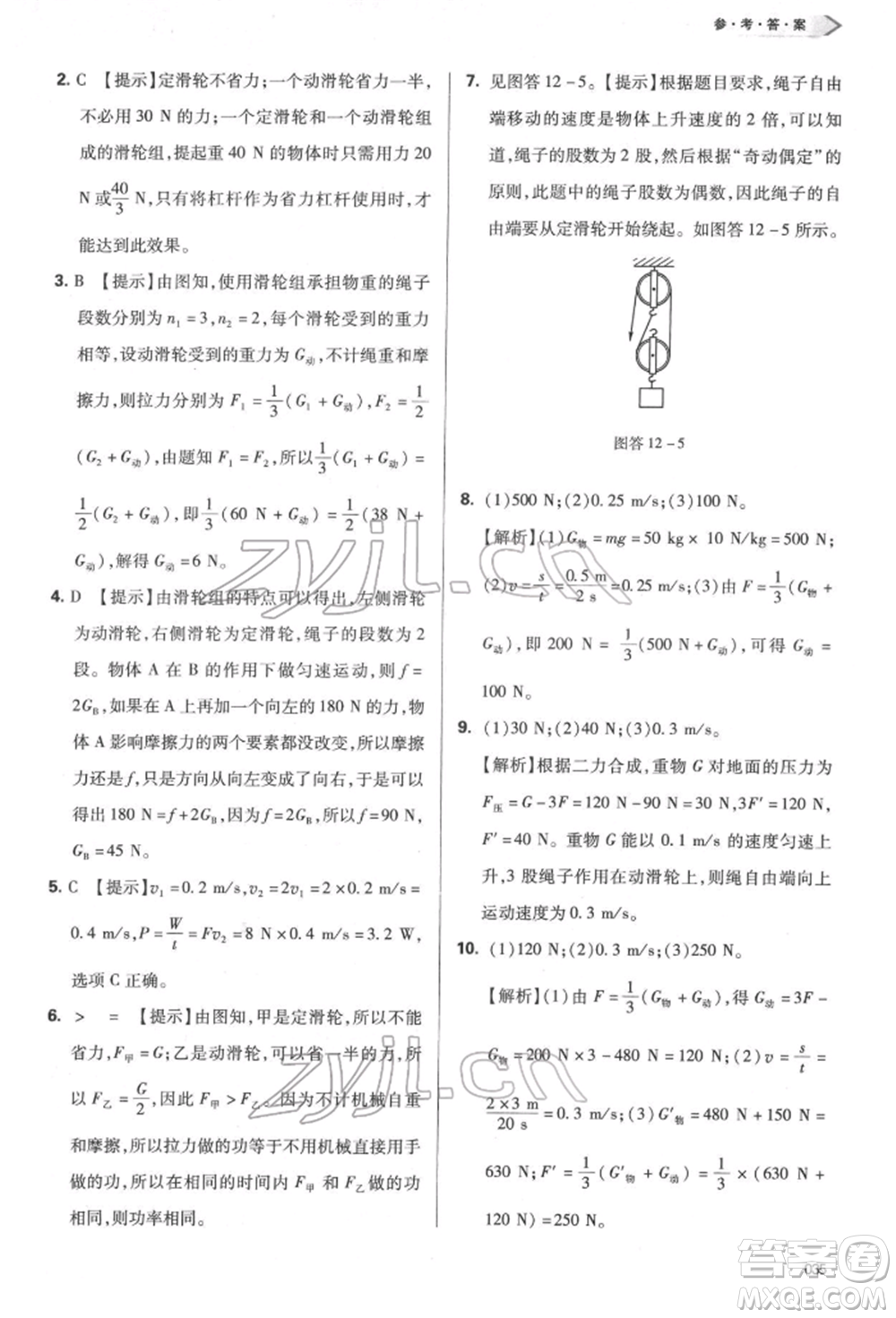 天津教育出版社2022學(xué)習(xí)質(zhì)量監(jiān)測(cè)八年級(jí)物理下冊(cè)人教版參考答案