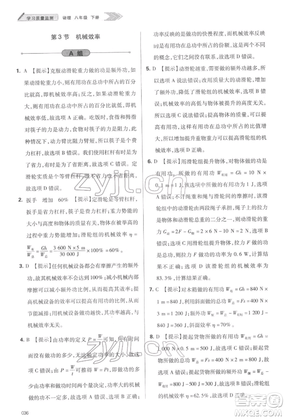 天津教育出版社2022學(xué)習(xí)質(zhì)量監(jiān)測(cè)八年級(jí)物理下冊(cè)人教版參考答案