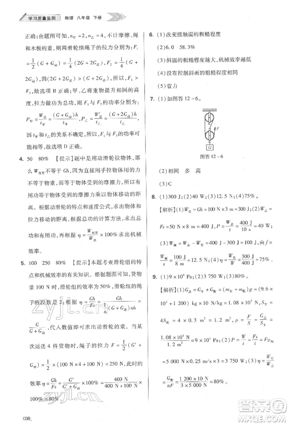 天津教育出版社2022學(xué)習(xí)質(zhì)量監(jiān)測(cè)八年級(jí)物理下冊(cè)人教版參考答案