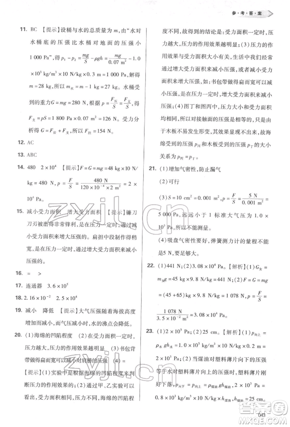 天津教育出版社2022學(xué)習(xí)質(zhì)量監(jiān)測(cè)八年級(jí)物理下冊(cè)人教版參考答案