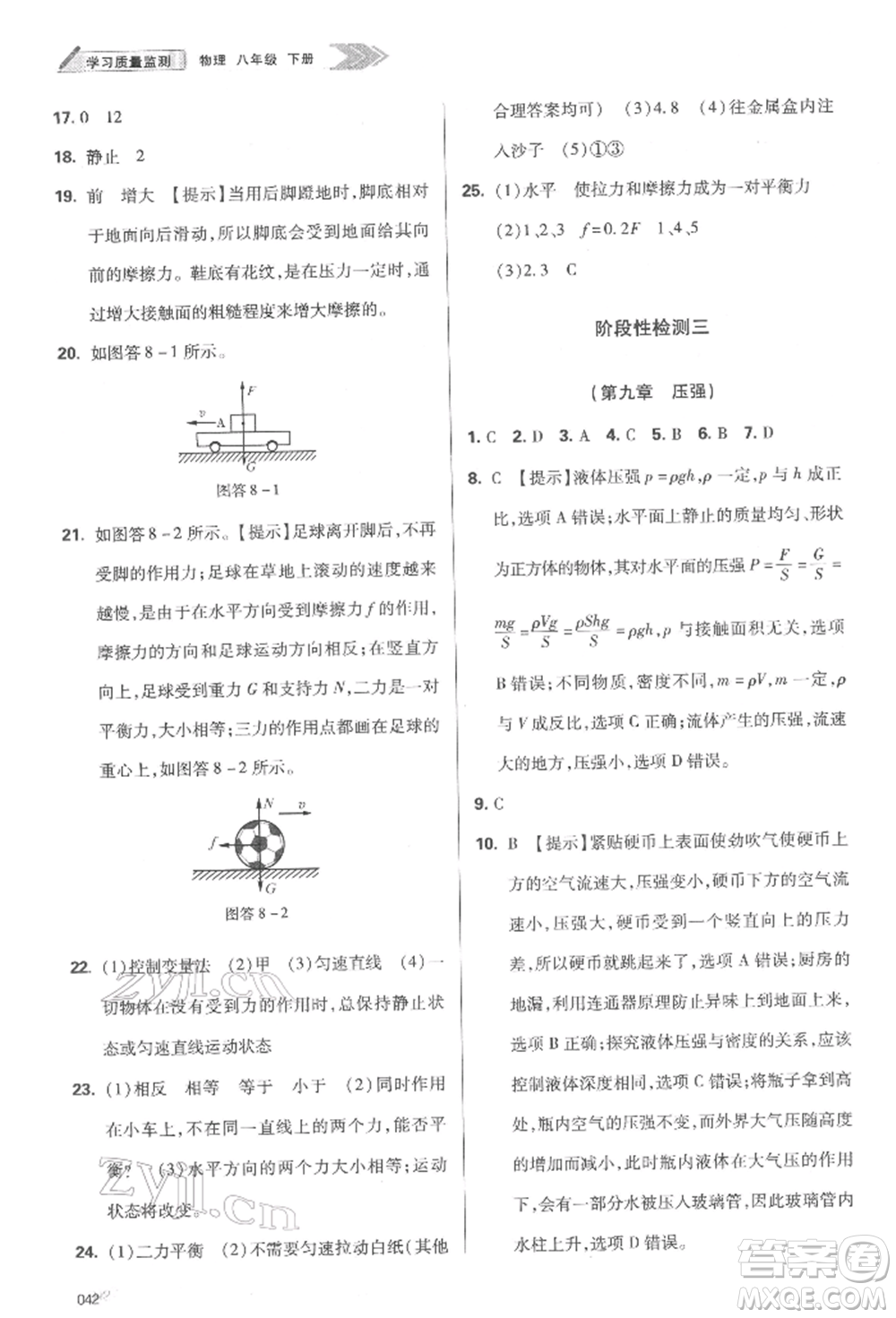 天津教育出版社2022學(xué)習(xí)質(zhì)量監(jiān)測(cè)八年級(jí)物理下冊(cè)人教版參考答案