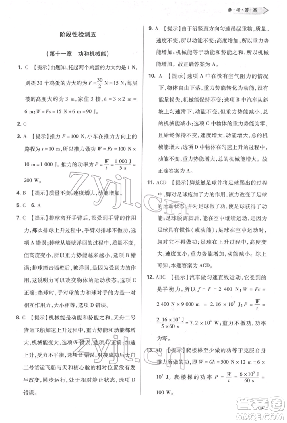 天津教育出版社2022學(xué)習(xí)質(zhì)量監(jiān)測(cè)八年級(jí)物理下冊(cè)人教版參考答案