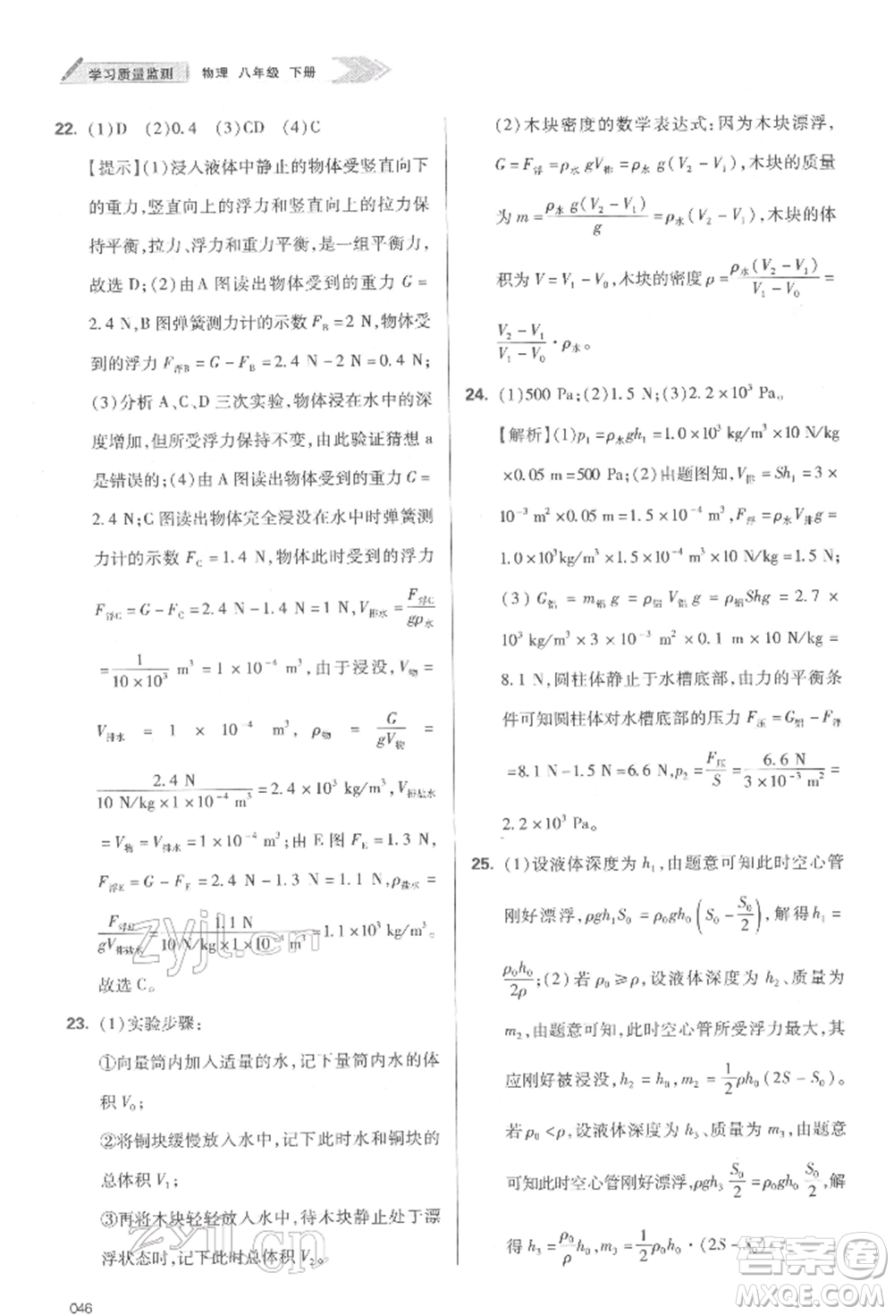 天津教育出版社2022學(xué)習(xí)質(zhì)量監(jiān)測(cè)八年級(jí)物理下冊(cè)人教版參考答案