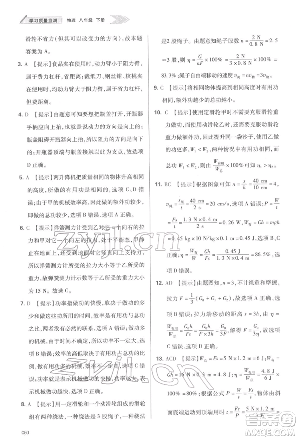 天津教育出版社2022學(xué)習(xí)質(zhì)量監(jiān)測(cè)八年級(jí)物理下冊(cè)人教版參考答案