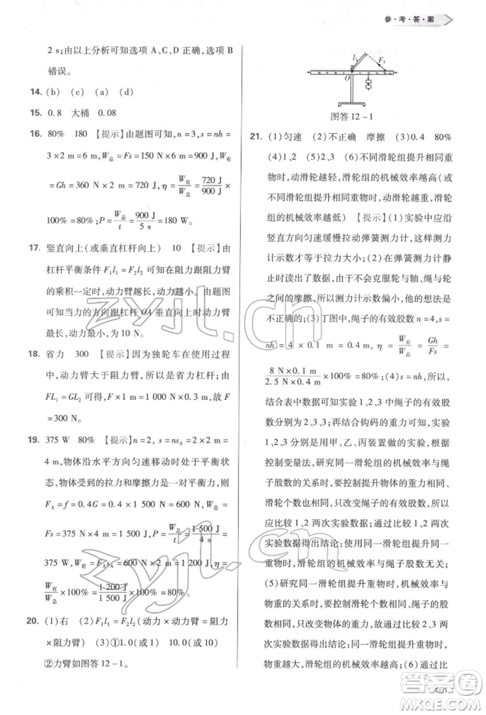 天津教育出版社2022學(xué)習(xí)質(zhì)量監(jiān)測(cè)八年級(jí)物理下冊(cè)人教版參考答案