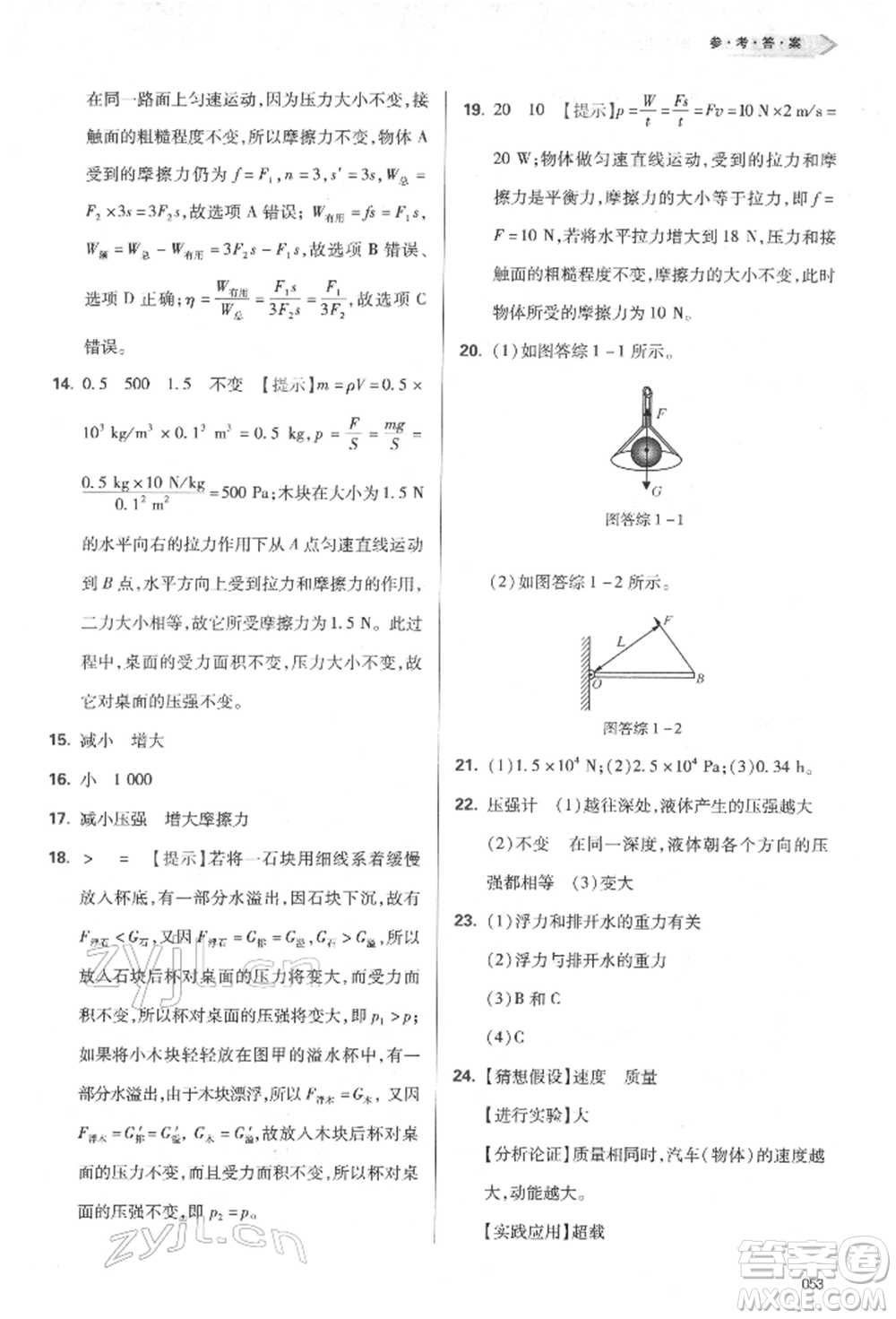 天津教育出版社2022學(xué)習(xí)質(zhì)量監(jiān)測(cè)八年級(jí)物理下冊(cè)人教版參考答案