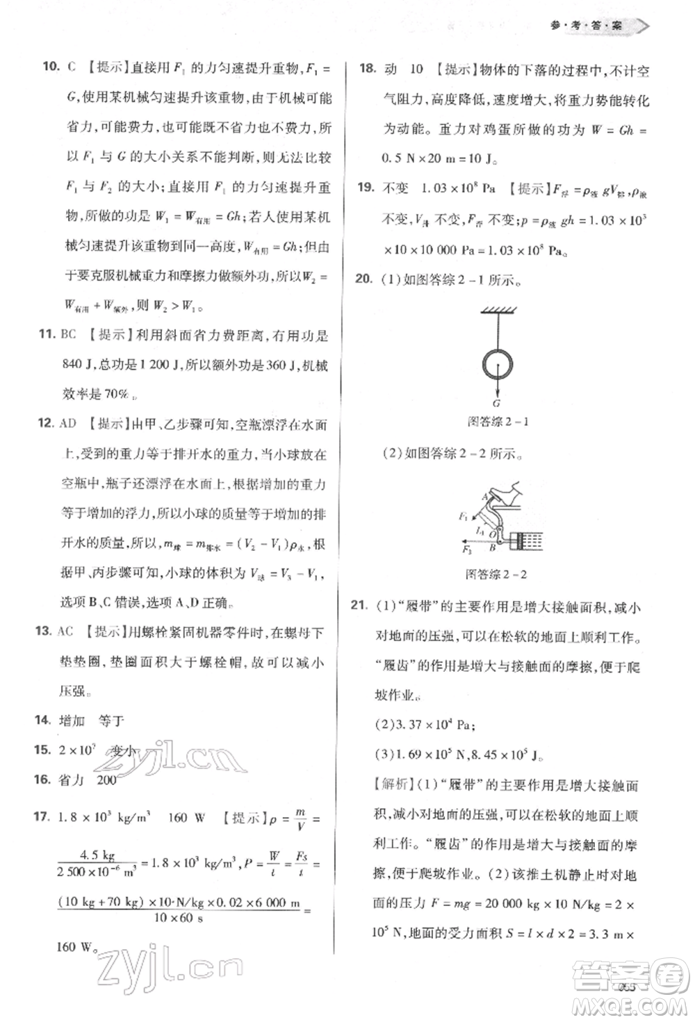 天津教育出版社2022學(xué)習(xí)質(zhì)量監(jiān)測(cè)八年級(jí)物理下冊(cè)人教版參考答案