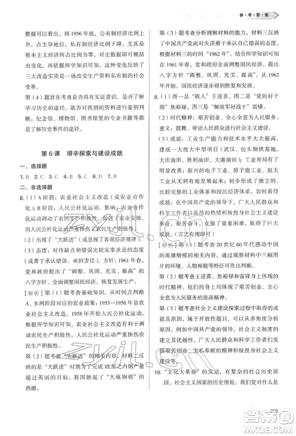 天津教育出版社2022學(xué)習(xí)質(zhì)量監(jiān)測(cè)八年級(jí)中國(guó)歷史下冊(cè)人教版參考答案