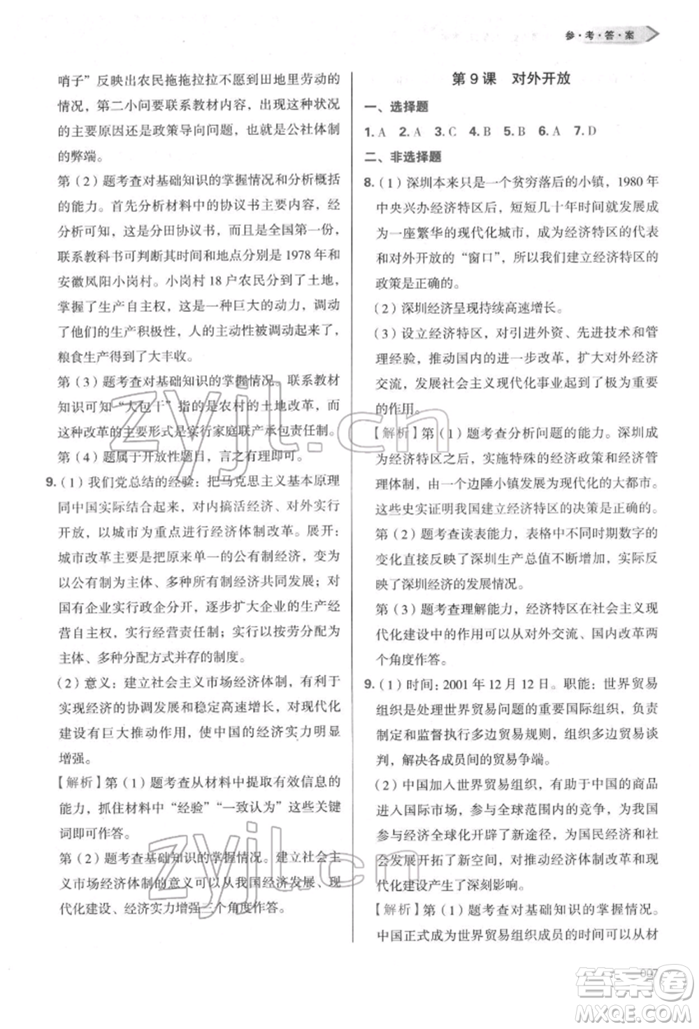 天津教育出版社2022學(xué)習(xí)質(zhì)量監(jiān)測(cè)八年級(jí)中國(guó)歷史下冊(cè)人教版參考答案