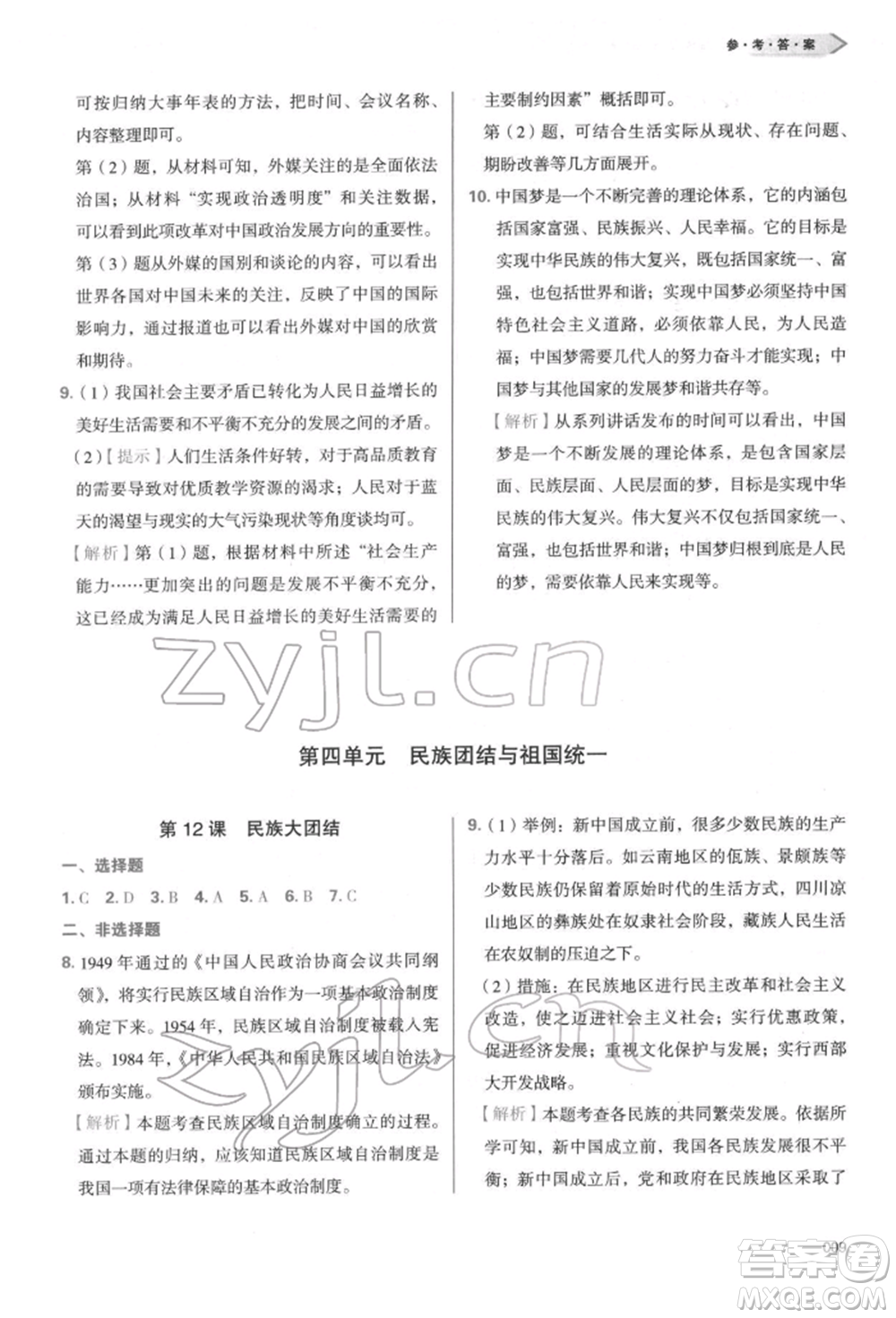 天津教育出版社2022學(xué)習(xí)質(zhì)量監(jiān)測(cè)八年級(jí)中國(guó)歷史下冊(cè)人教版參考答案